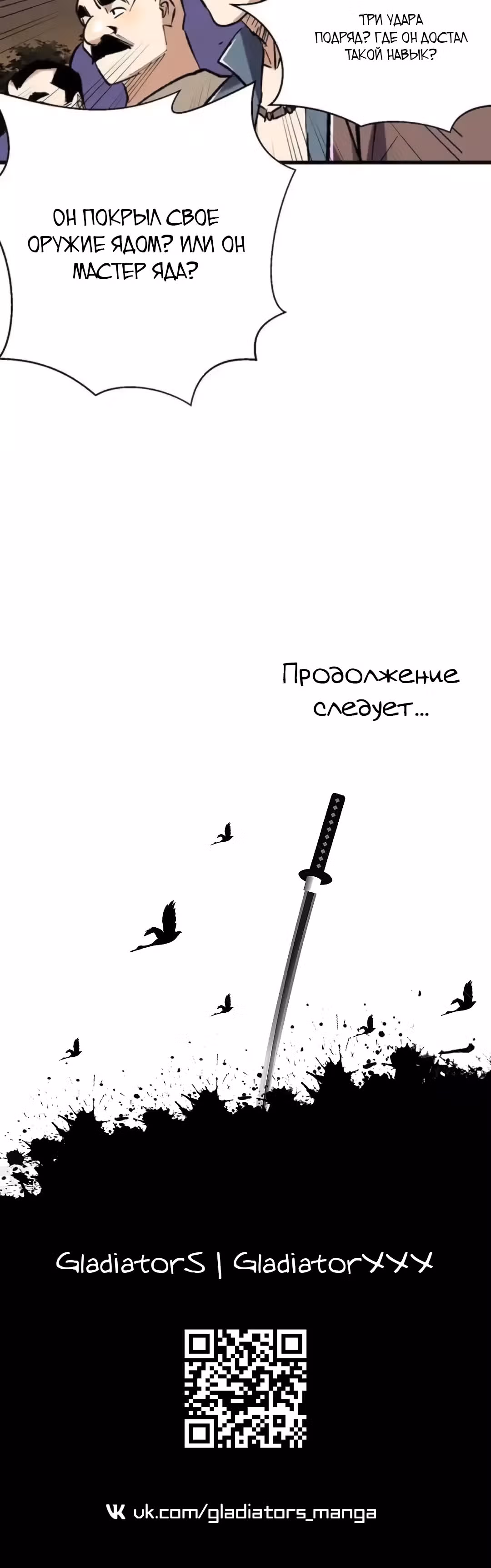 Повышение в условиях дикой природы — Том 1 · Глава 73, страница 15