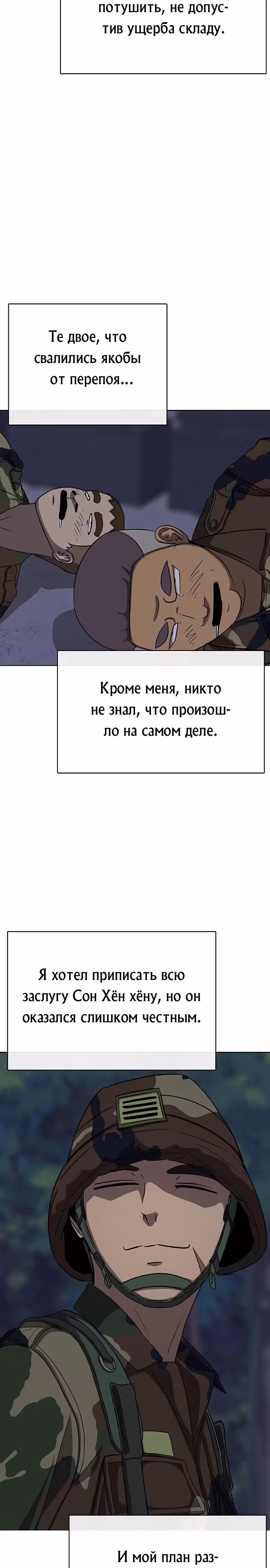 Седьмая регрессия в армию — Том 1 · Глава 6, страница 3