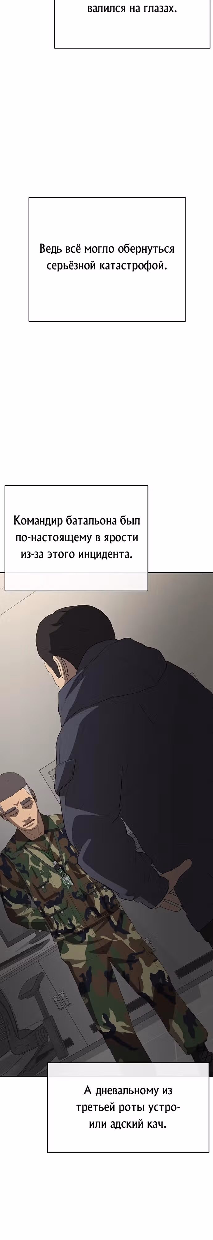 Седьмая регрессия в армию — Том 1 · Глава 6, страница 4