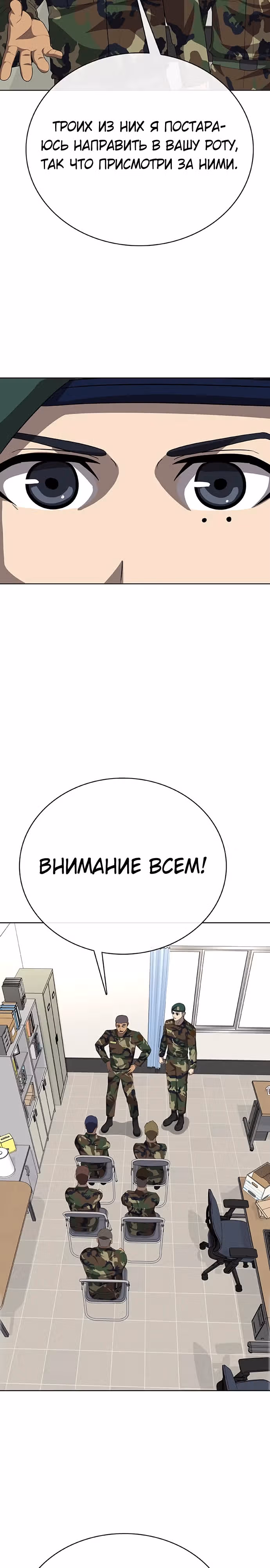 Седьмая регрессия в армию — Том 1 · Глава 6, страница 34