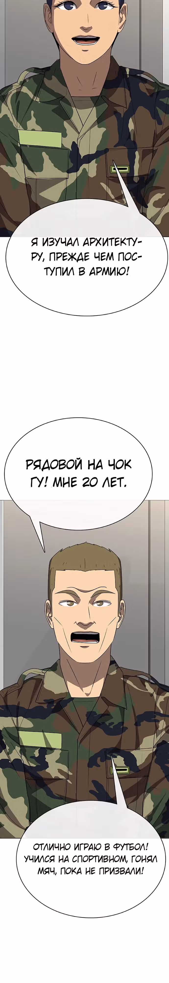 Седьмая регрессия в армию — Том 1 · Глава 6, страница 40