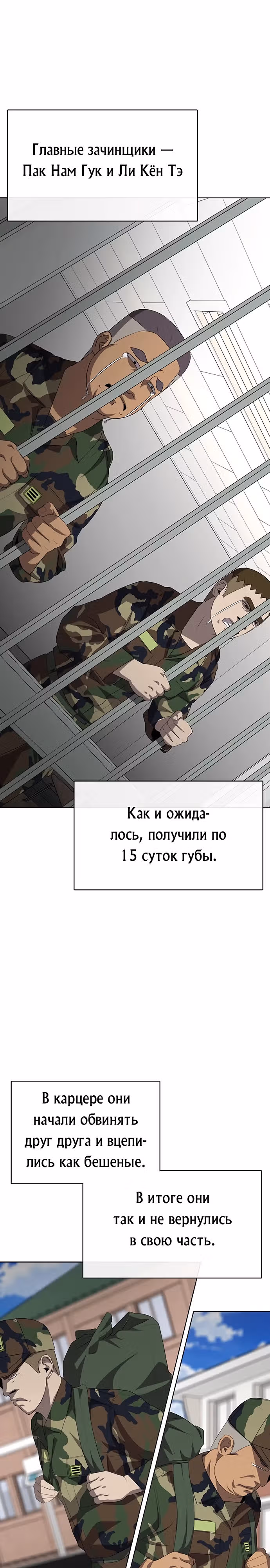 Седьмая регрессия в армию — Том 1 · Глава 6, страница 5