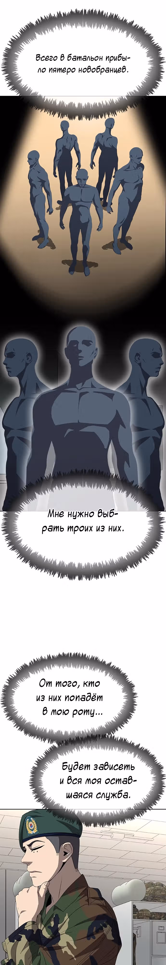 Седьмая регрессия в армию — Том 1 · Глава 6, страница 41