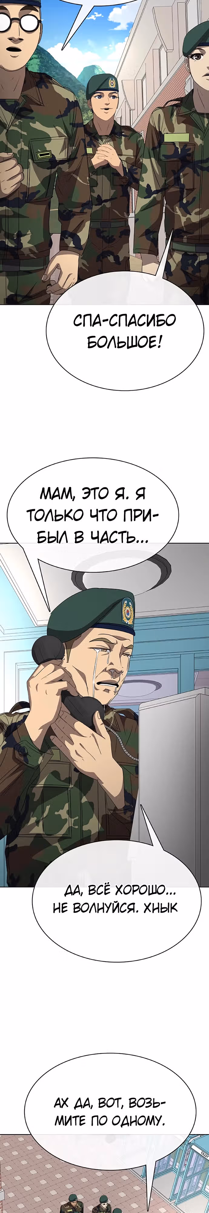 Седьмая регрессия в армию — Том 1 · Глава 6, страница 45