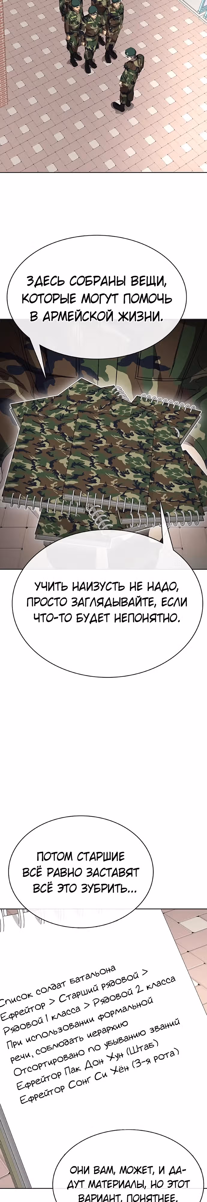 Седьмая регрессия в армию — Том 1 · Глава 6, страница 46