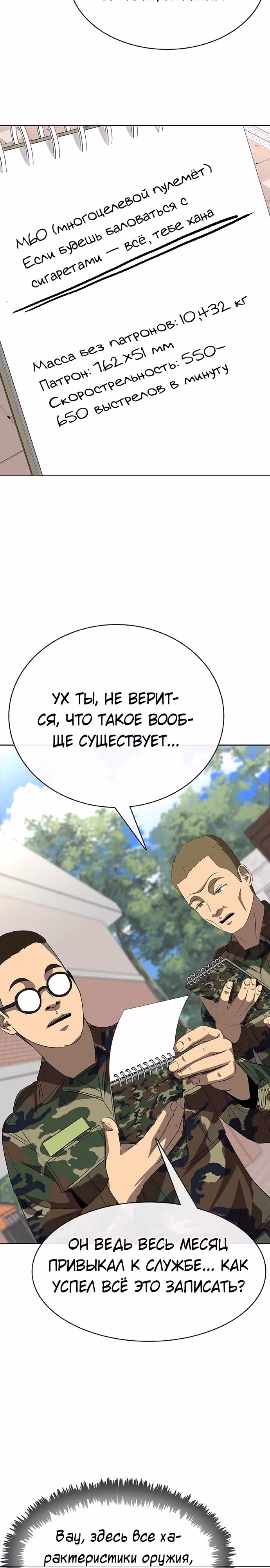 Седьмая регрессия в армию — Том 1 · Глава 6, страница 47