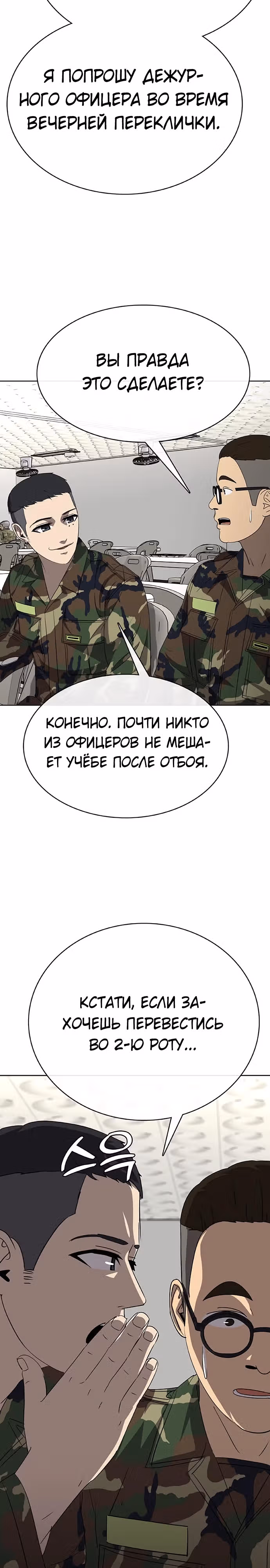Седьмая регрессия в армию — Том 1 · Глава 6, страница 51