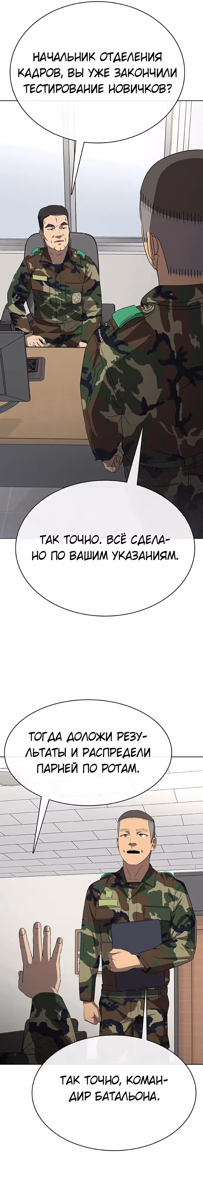 Седьмая регрессия в армию — Том 1 · Глава 6, страница 55