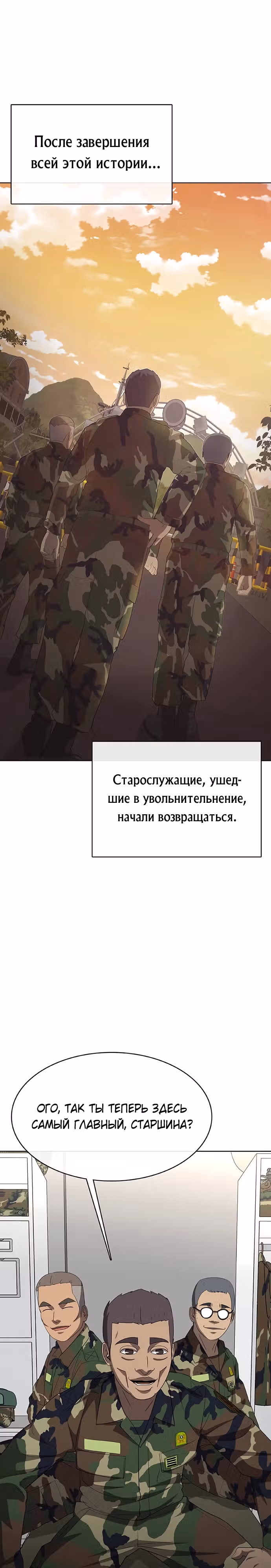 Седьмая регрессия в армию — Том 1 · Глава 6, страница 8