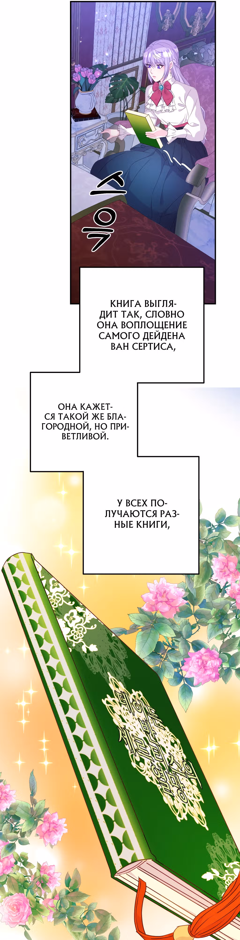 Главный герой по моему велению — Том 1 · Глава 3, страница 15