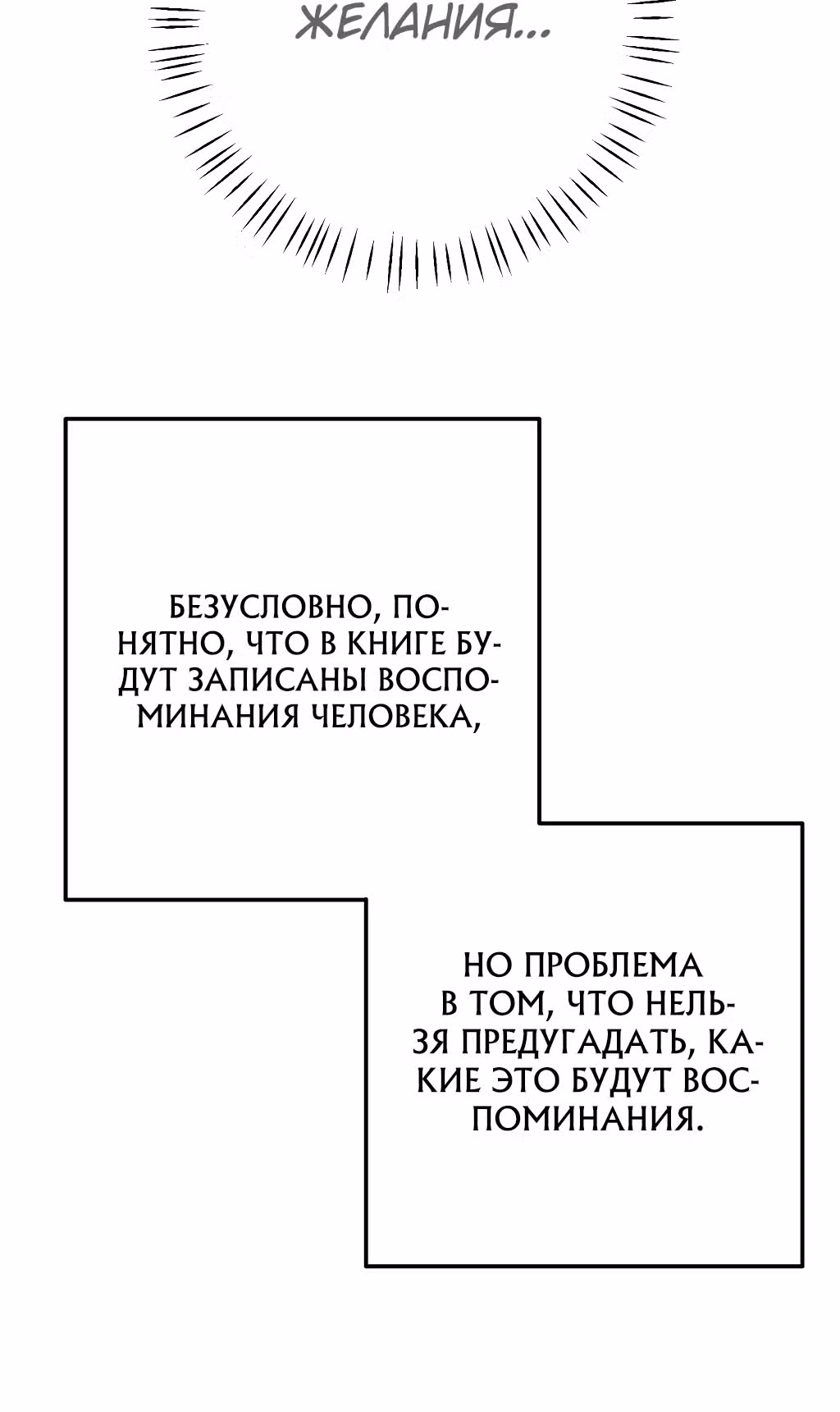 Главный герой по моему велению — Том 1 · Глава 3, страница 18