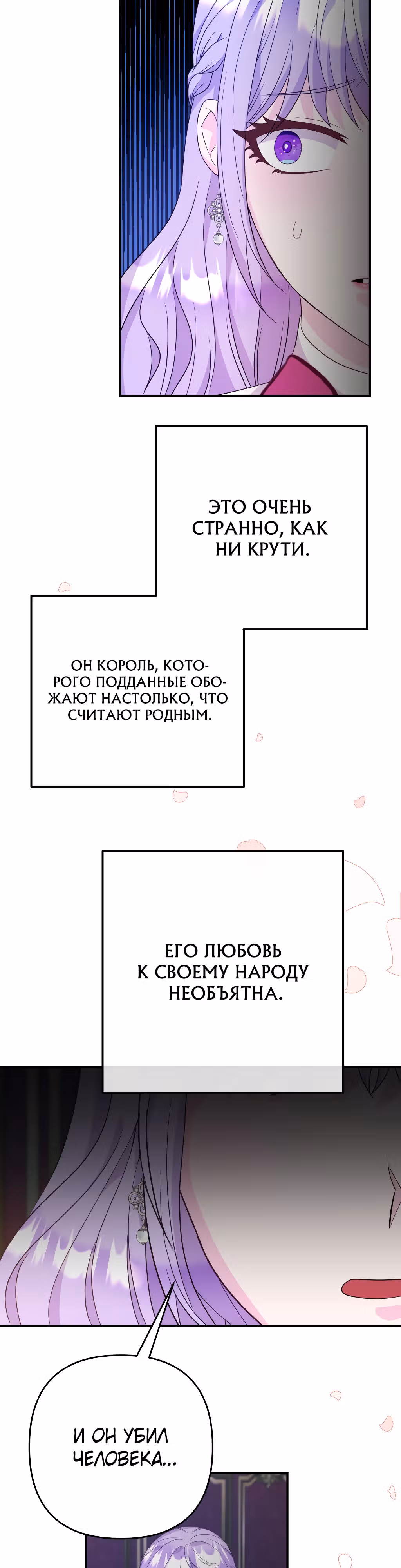 Главный герой по моему велению — Том 1 · Глава 3, страница 23