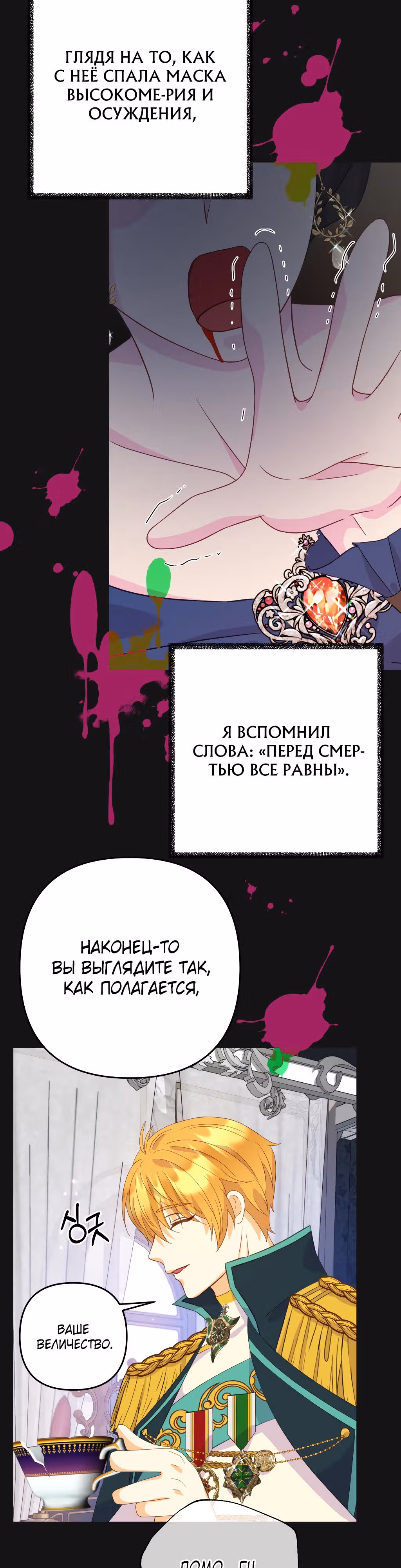 Главный герой по моему велению — Том 1 · Глава 3, страница 30