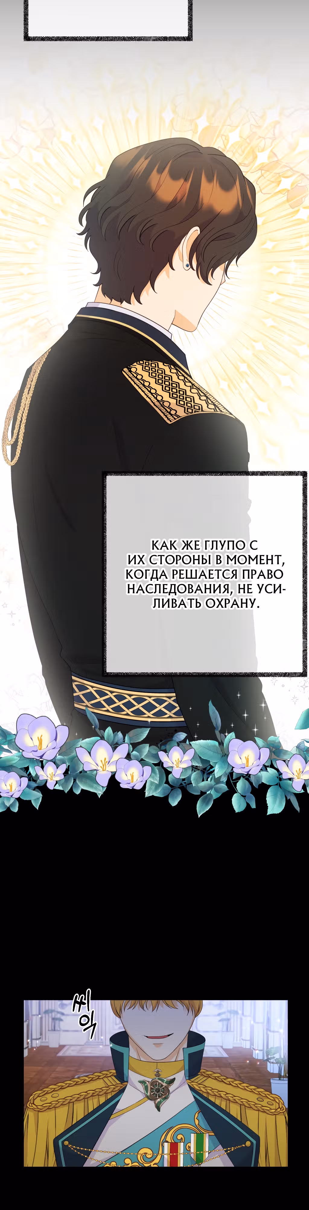 Главный герой по моему велению — Том 1 · Глава 3, страница 37