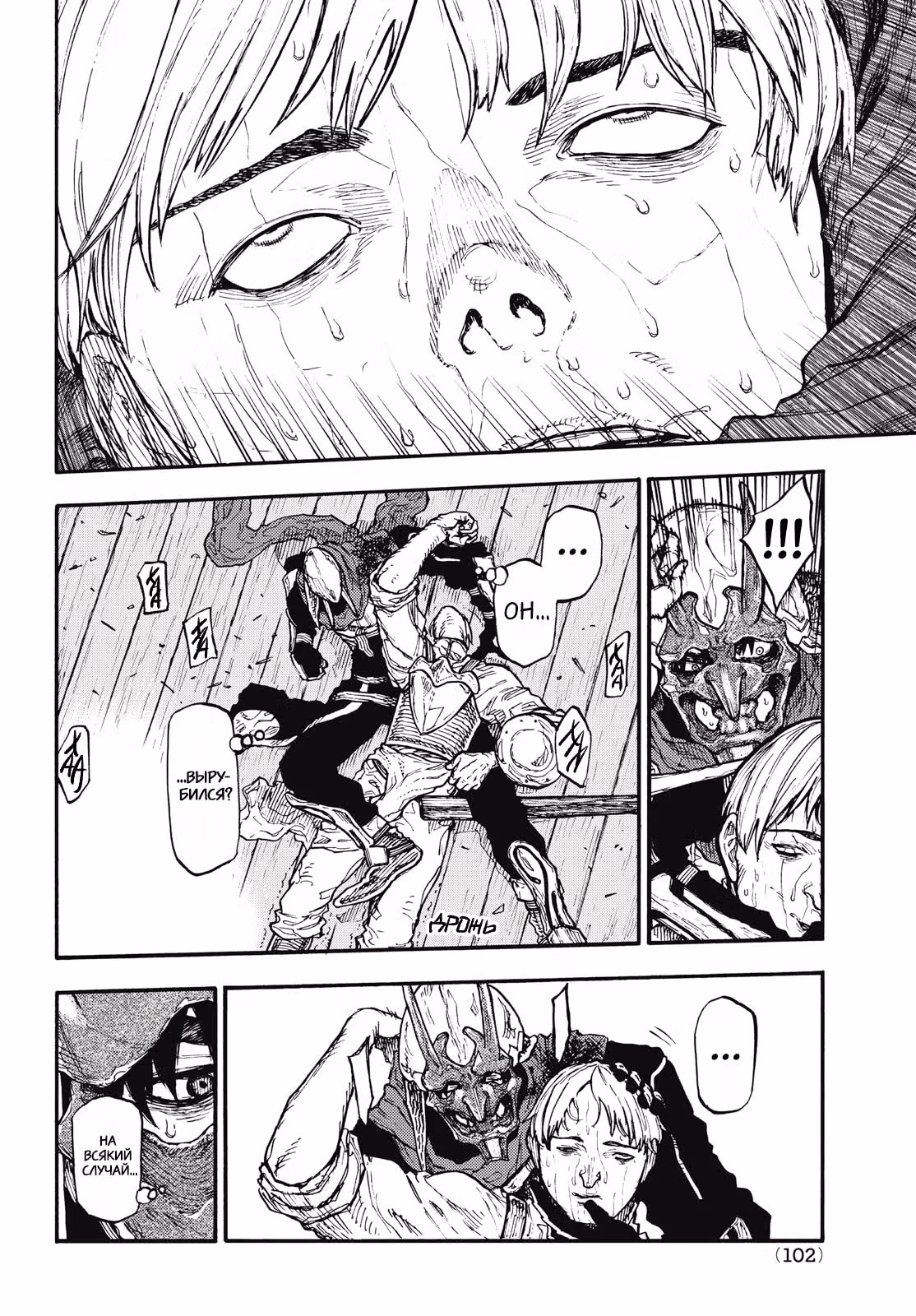 Чего ты желаешь своим мутным взором? — Том 2 · Глава 9, страница 29
