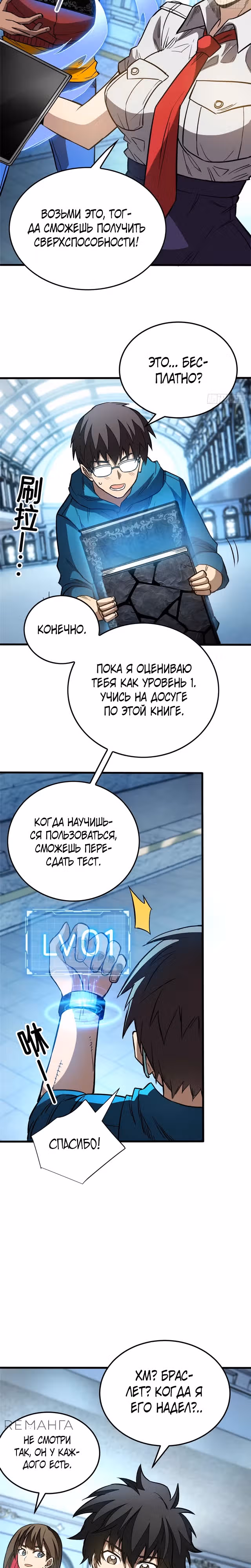 Я - вампир?! Моя вампирская система. — Том 1 · Глава 3, страница 11