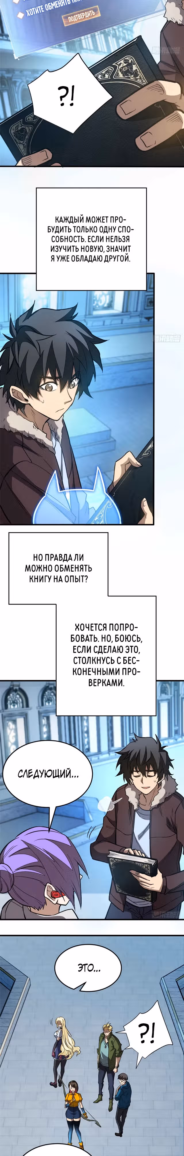 Я - вампир?! Моя вампирская система. — Том 1 · Глава 3, страница 14