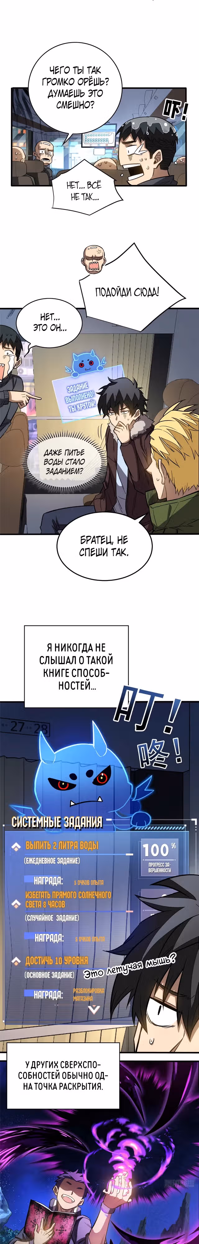 Я - вампир?! Моя вампирская система. — Том 1 · Глава 3, страница 3