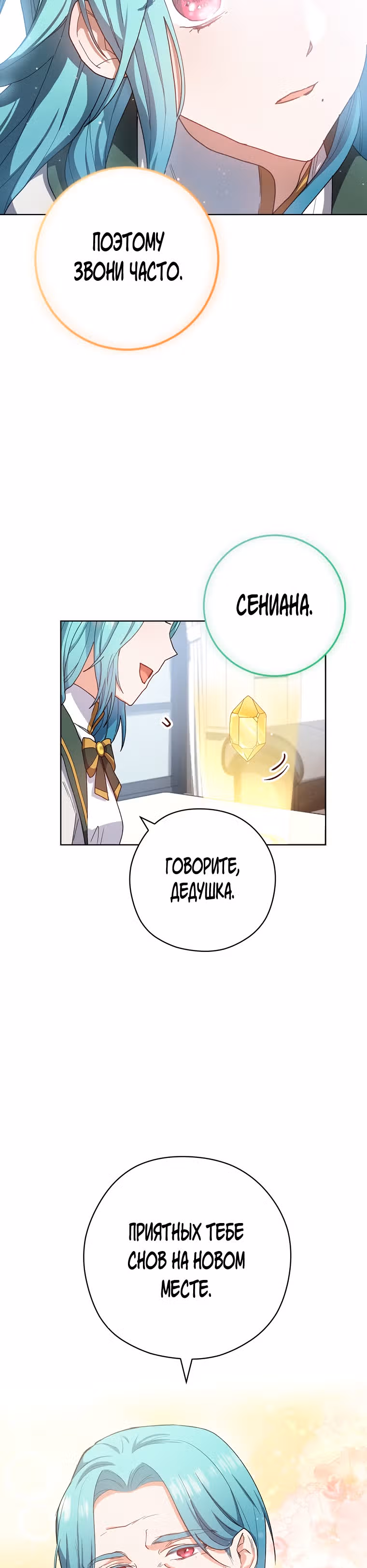 Королевский шеф-повар — Том 2 · Глава 49, страница 24