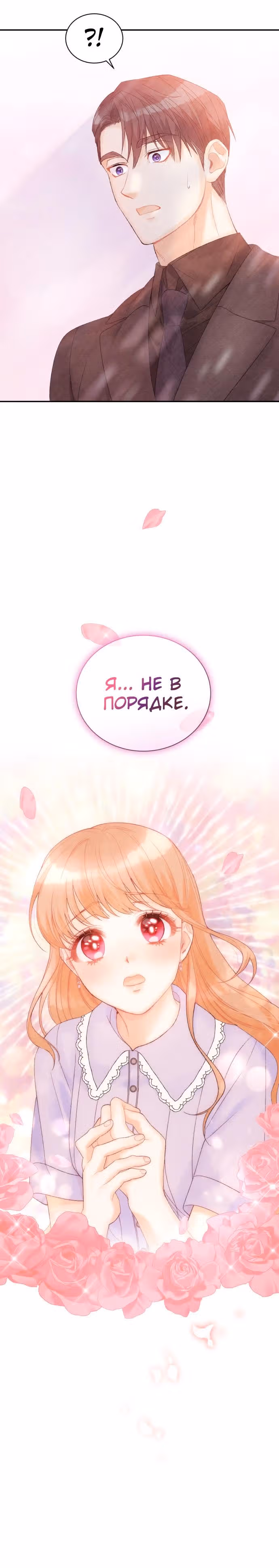 Этот брак нужно обновить — Том 1 · Глава 24, страница 6