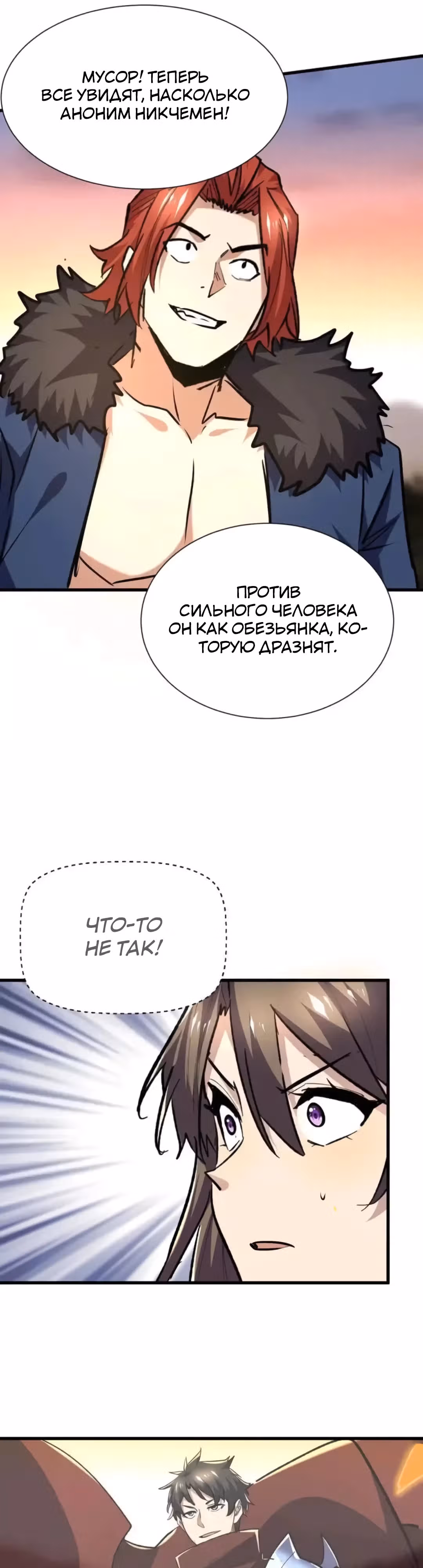Повышение в условиях дикой природы — Том 1 · Глава 74, страница 6