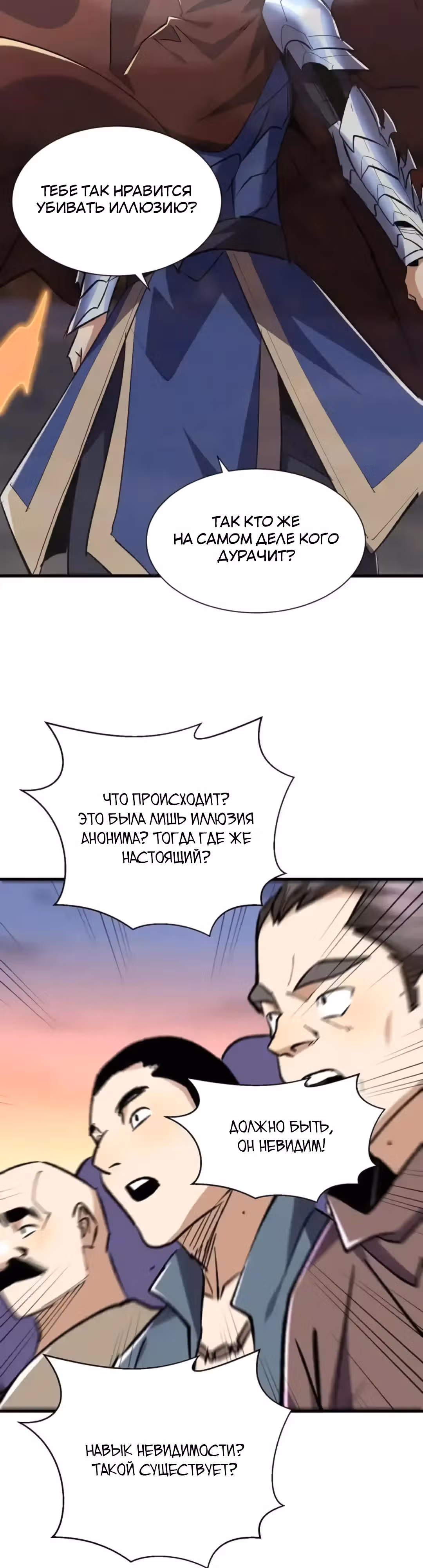 Повышение в условиях дикой природы — Том 1 · Глава 74, страница 7