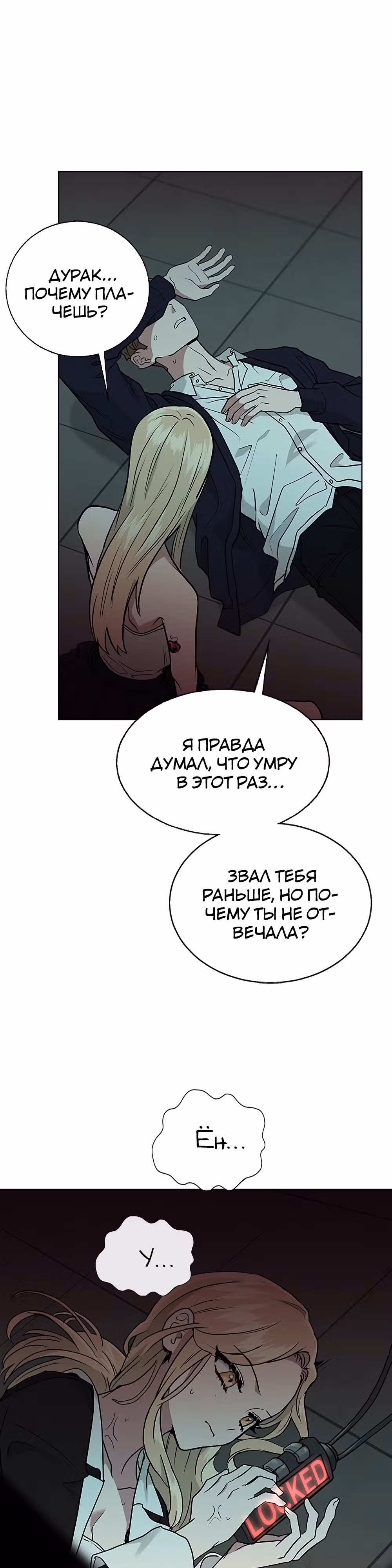 Смертоносная разлука — Том 1 · Глава 7, страница 18