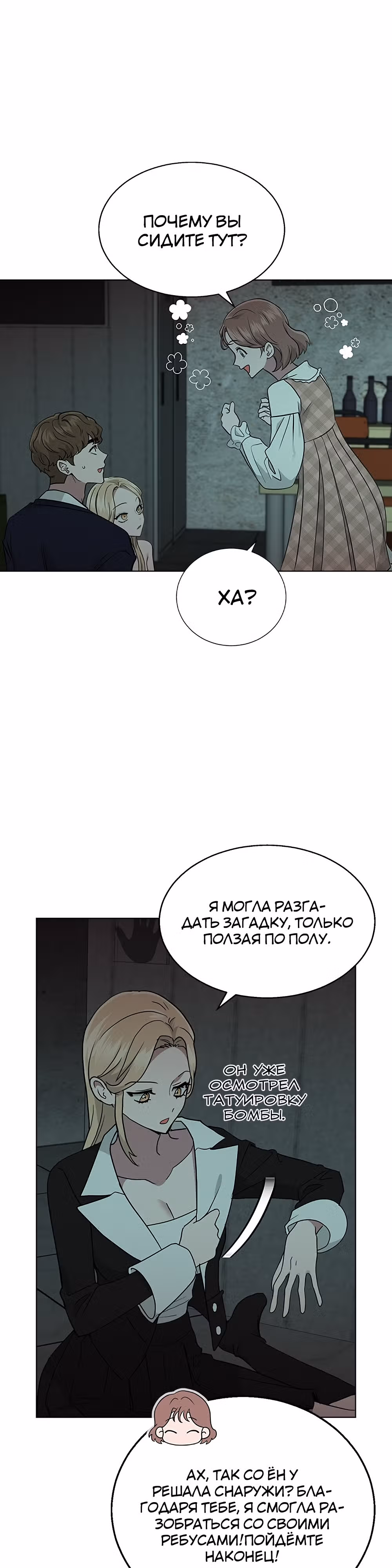 Смертоносная разлука — Том 1 · Глава 7, страница 23