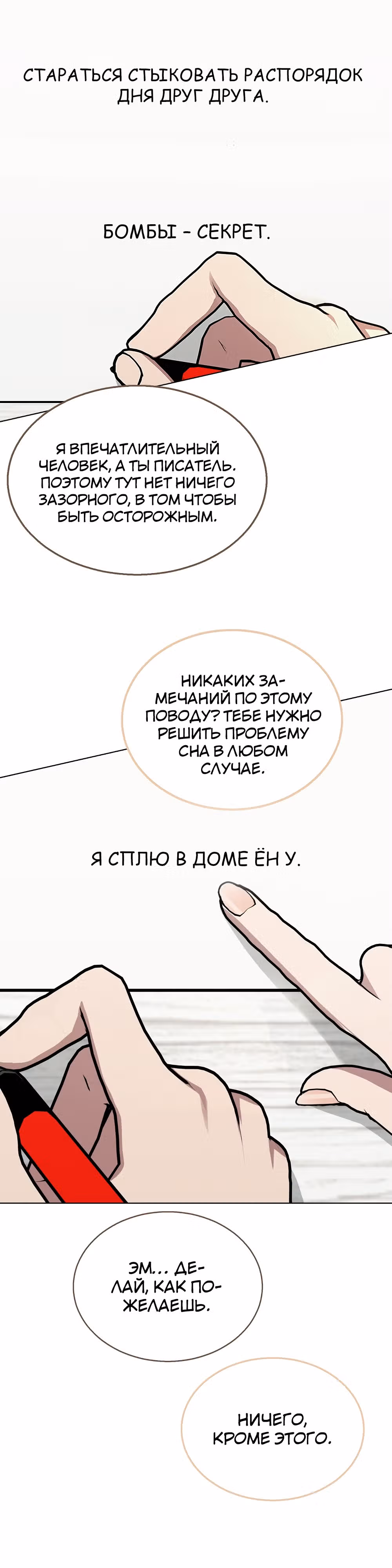 Смертоносная разлука — Том 1 · Глава 7, страница 33