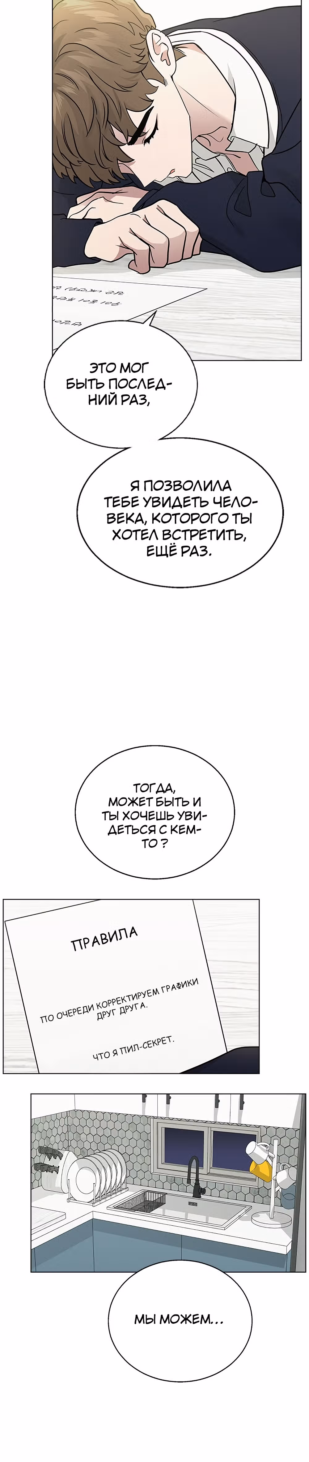 Смертоносная разлука — Том 1 · Глава 7, страница 36