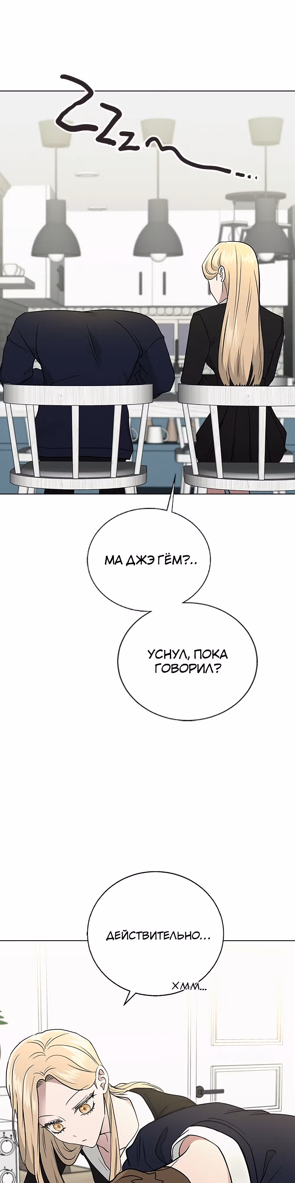 Смертоносная разлука — Том 1 · Глава 7, страница 37