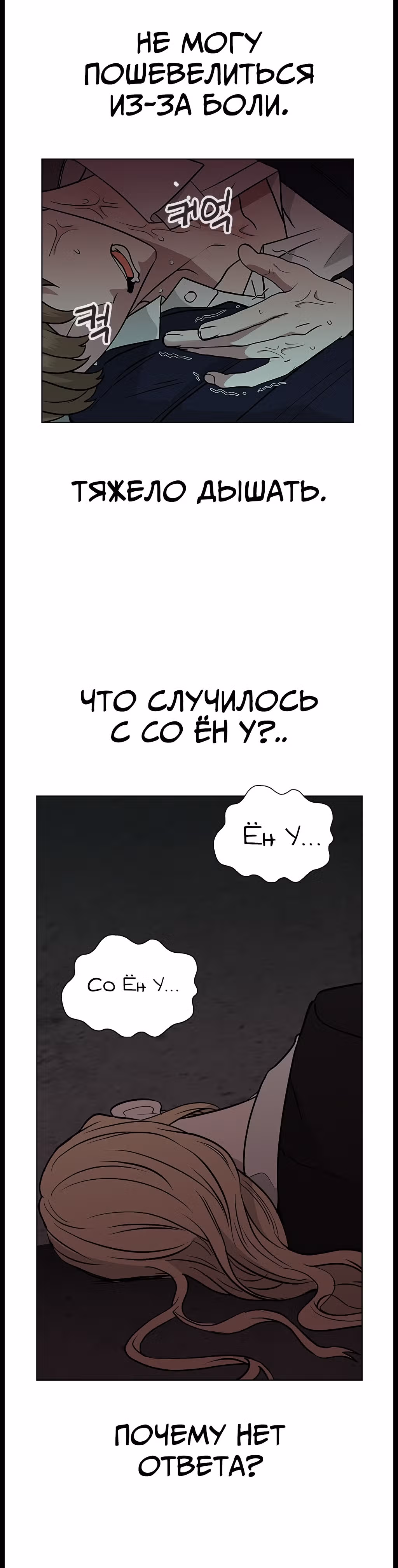 Смертоносная разлука — Том 1 · Глава 7, страница 7