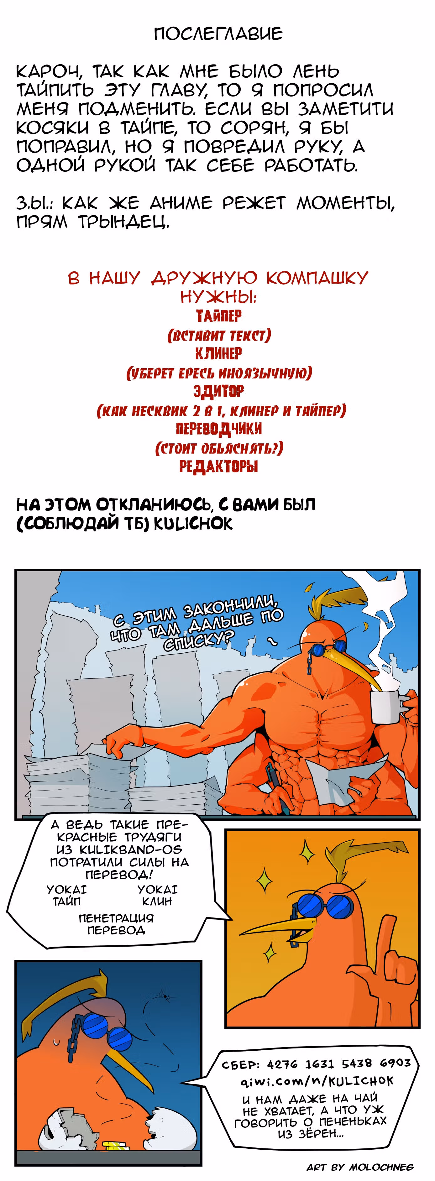 Пылающий Кабадди — Том 1 · Глава 5, страница 23