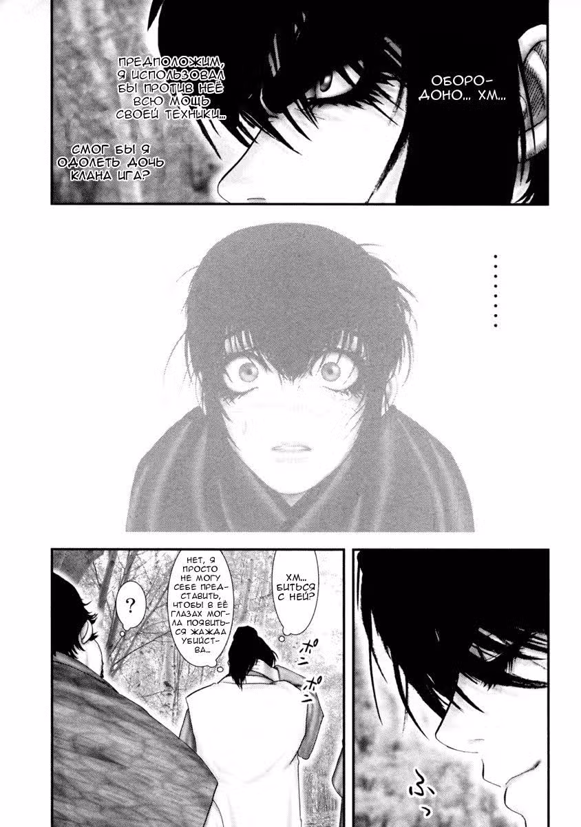 Василиск — Том 4 · Глава 21, страница 31