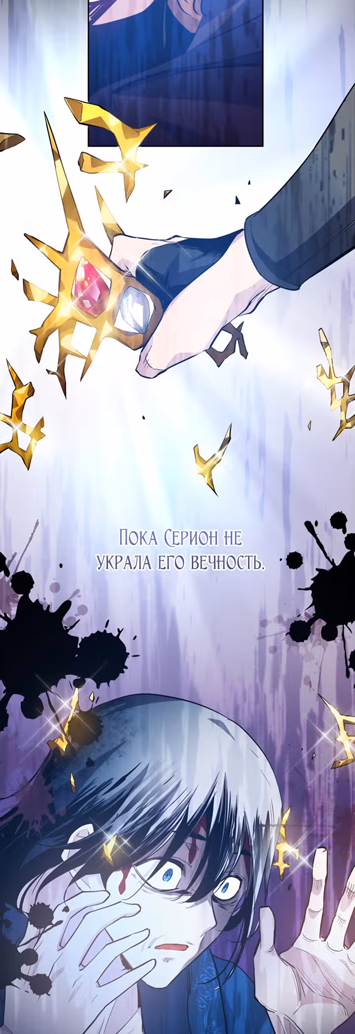 Филиароза - Пророчество о Терновом венце — Том 1 · Глава 52, страница 23