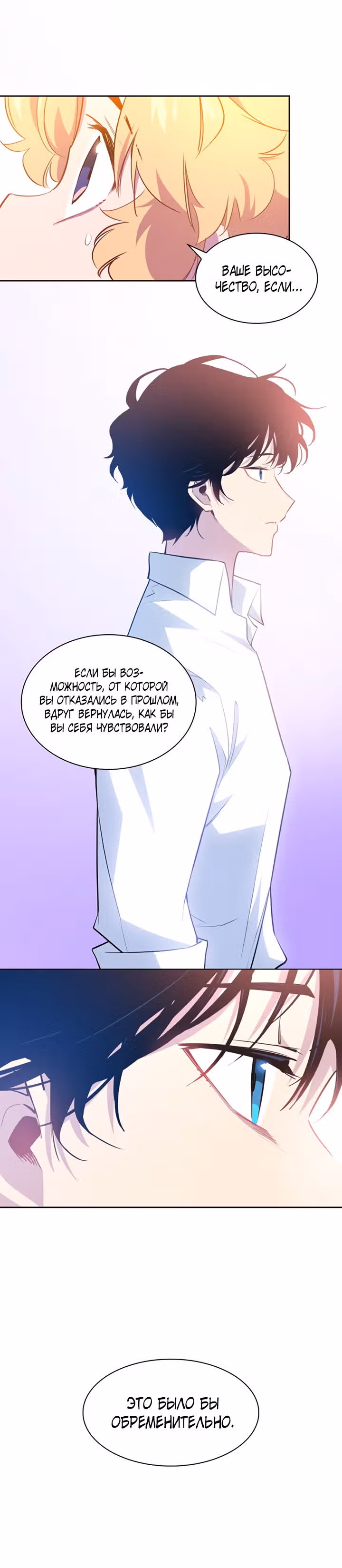 Филиароза - Пророчество о Терновом венце — Том 1 · Глава 52, страница 30