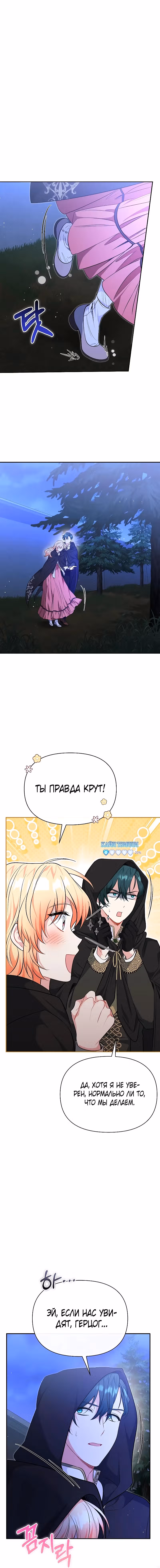 Здесь слишком много мужских второстепенных персонажей! — Том 1 · Глава 22, страница 2