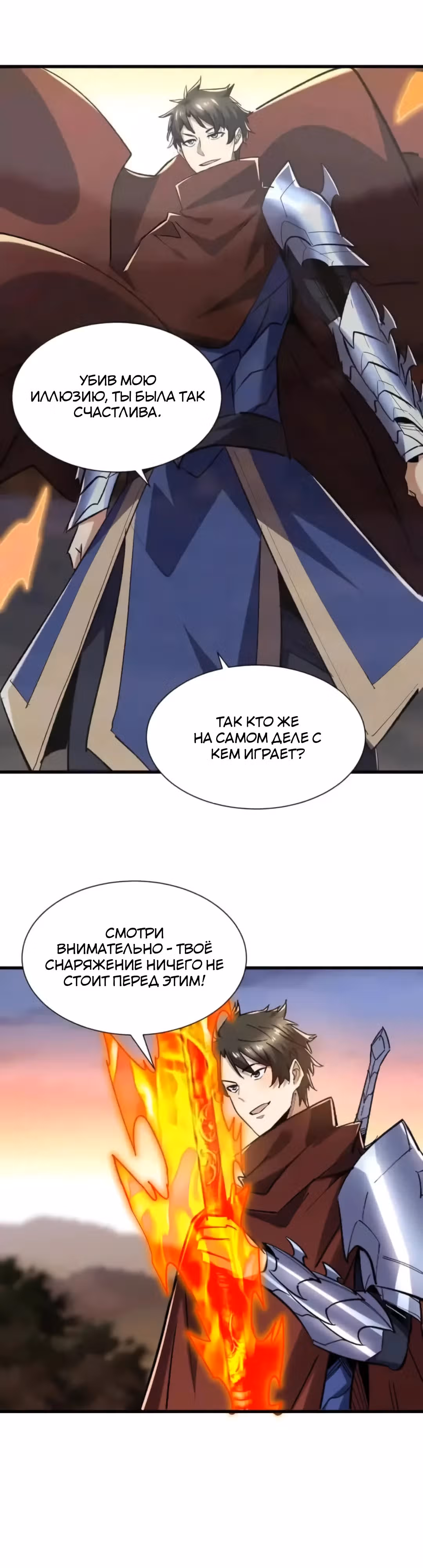 Повышение в условиях дикой природы — Том 1 · Глава 75, страница 1