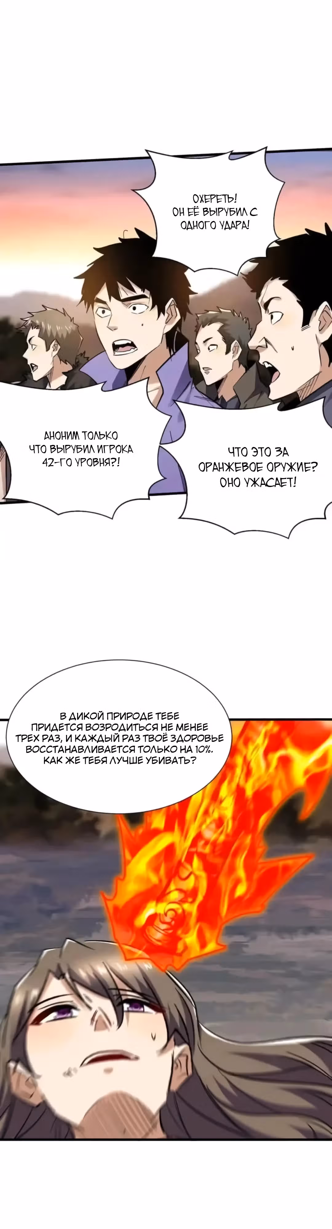 Повышение в условиях дикой природы — Том 1 · Глава 75, страница 3