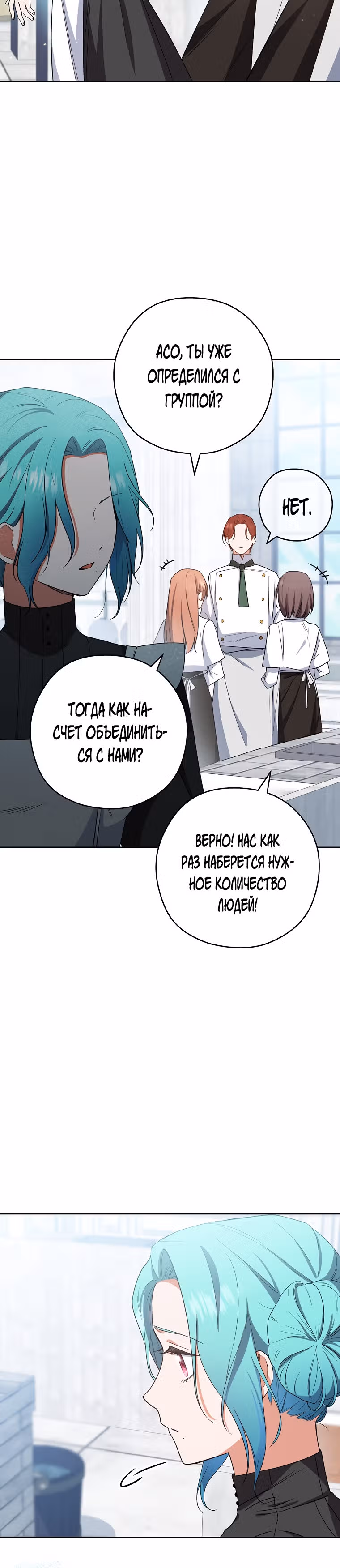 Королевский шеф-повар — Том 2 · Глава 50, страница 13