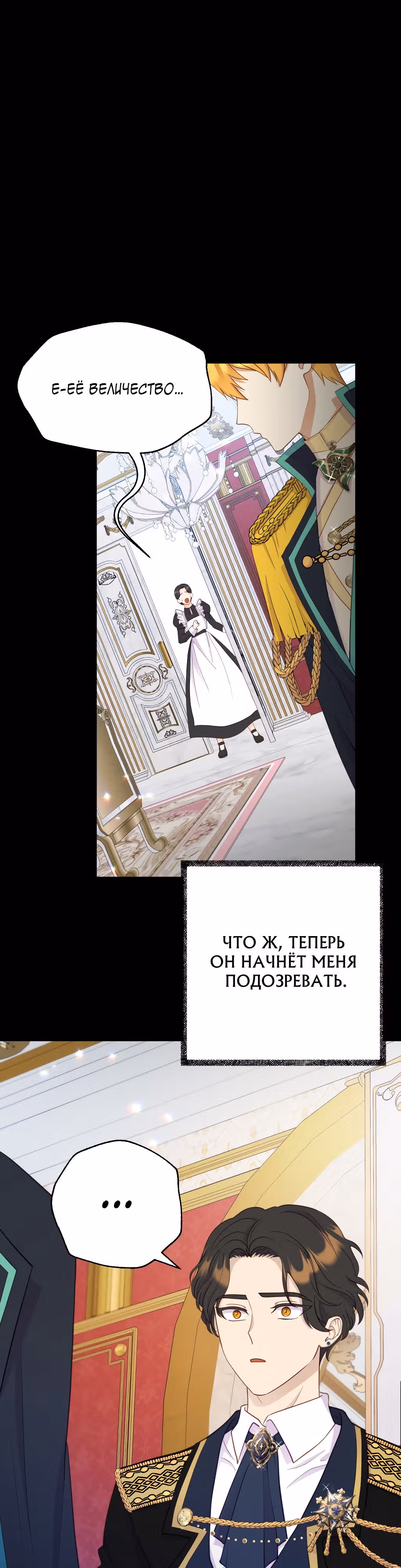 Главный герой по моему велению — Том 1 · Глава 4, страница 13