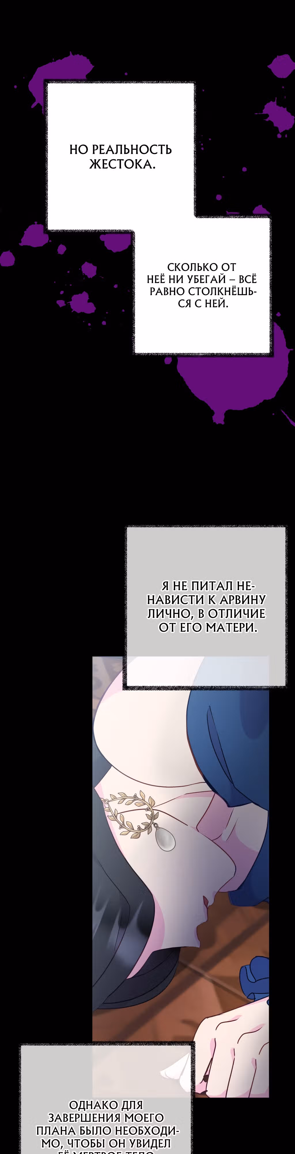 Главный герой по моему велению — Том 1 · Глава 4, страница 17