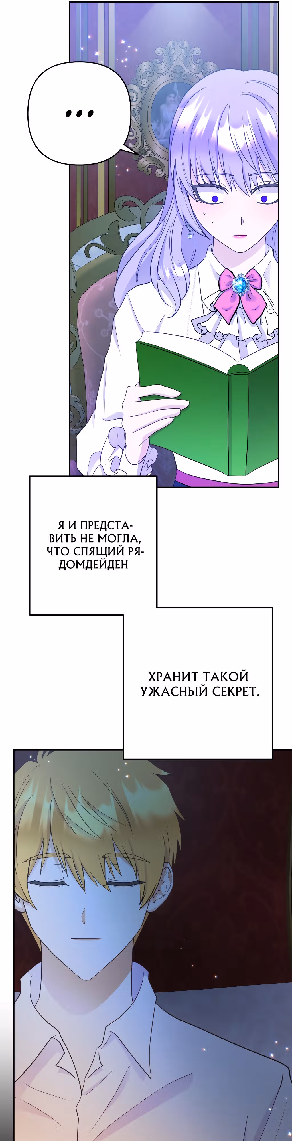 Главный герой по моему велению — Том 1 · Глава 4, страница 25