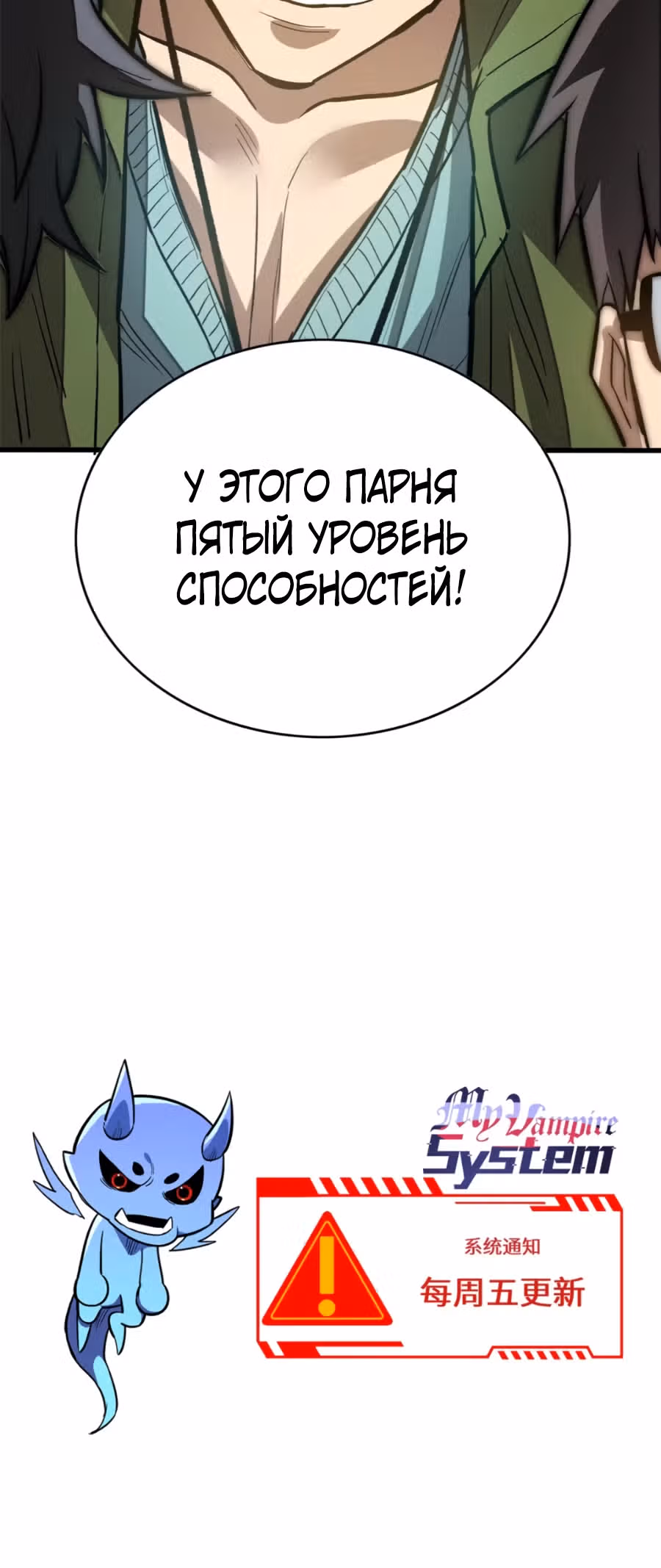 Я - вампир?! Моя вампирская система. — Том 1 · Глава 5, страница 18
