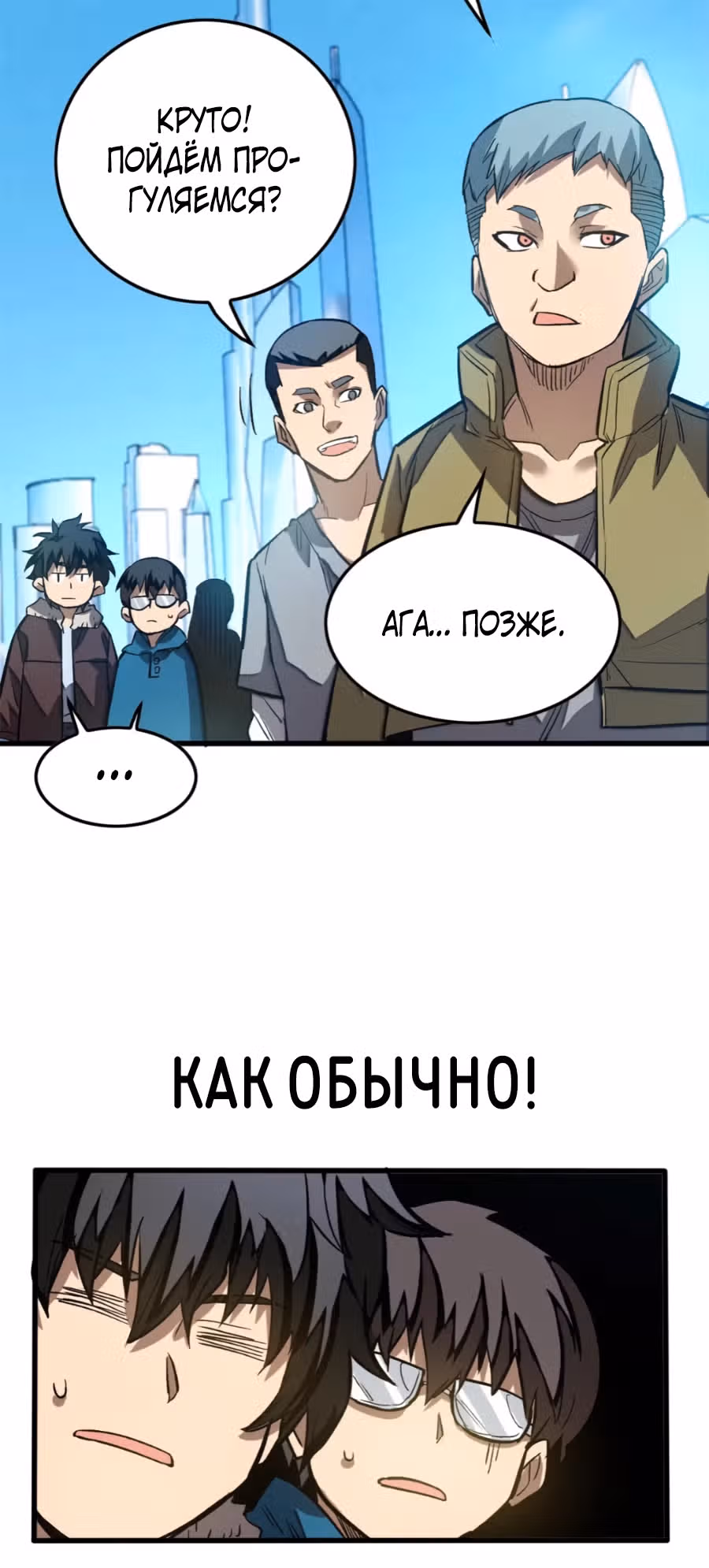 Я - вампир?! Моя вампирская система. — Том 1 · Глава 5, страница 8