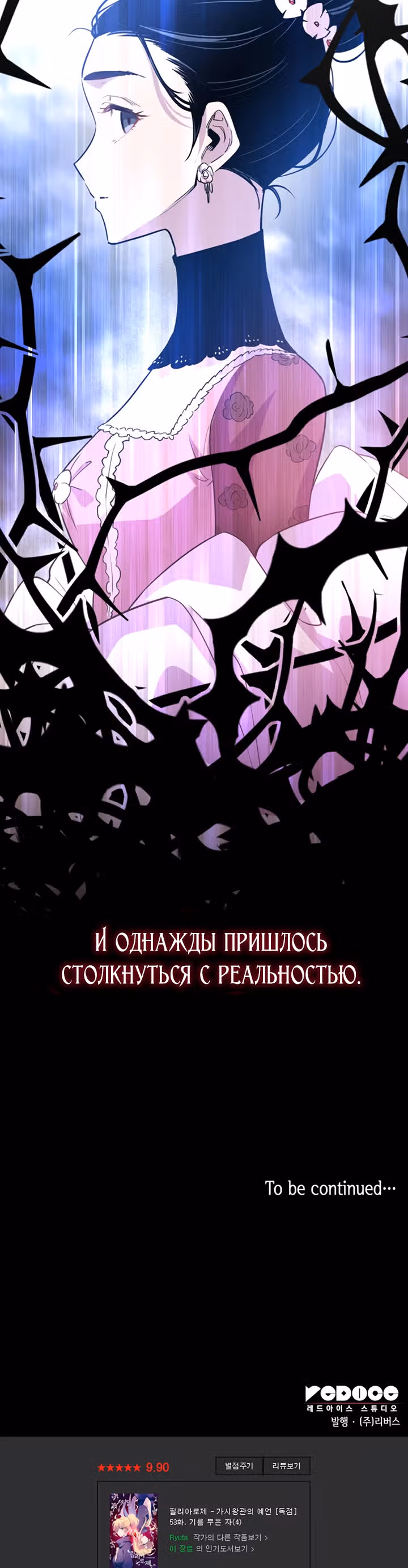 Филиароза - Пророчество о Терновом венце — Том 1 · Глава 53, страница 33