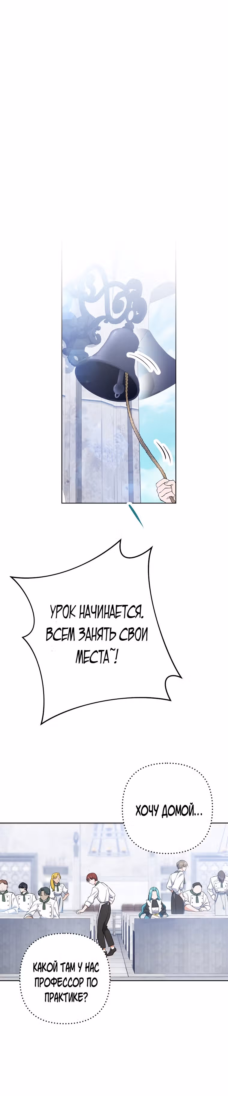 Королевский шеф-повар — Том 2 · Глава 51, страница 14