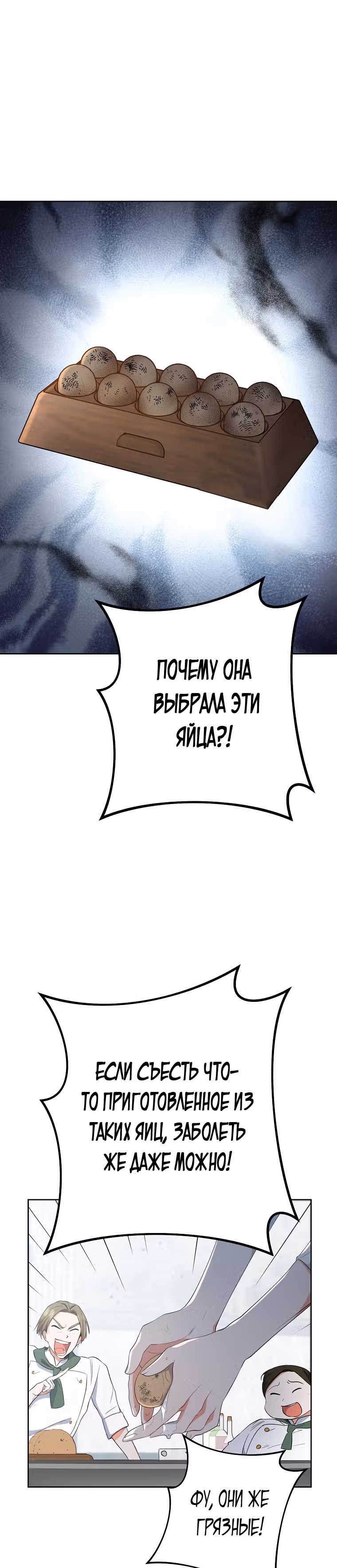 Королевский шеф-повар — Том 2 · Глава 51, страница 21