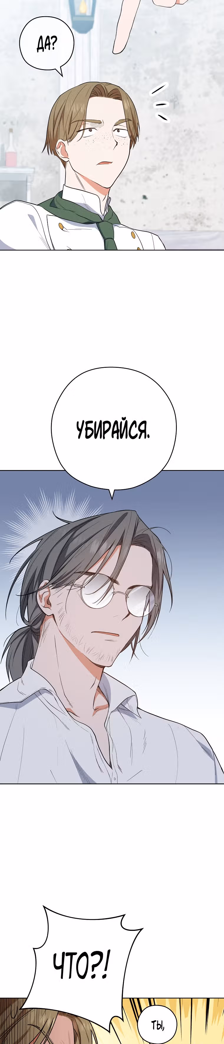 Королевский шеф-повар — Том 2 · Глава 51, страница 23