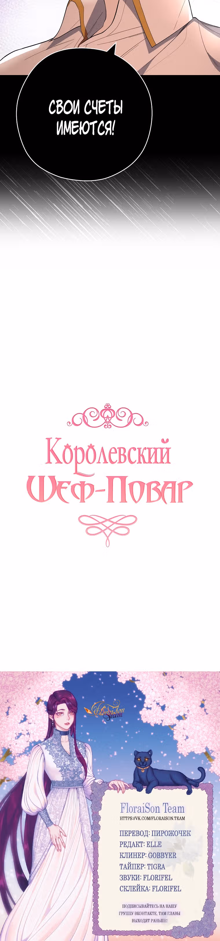 Королевский шеф-повар — Том 2 · Глава 51, страница 38